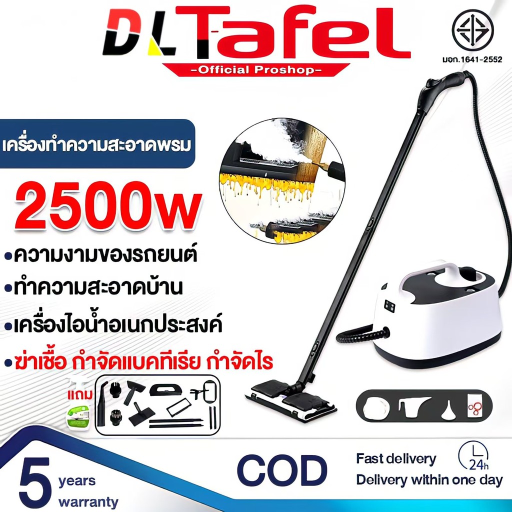 รับประกัน 5 ปี เครื่องทำความสะอาดไอน้ำ 2500W Wet &Dry อุณหภูมิสูง ฆ่าเชื้อ ขจัดคราบน้ำมัน ทำความสะอาดด้วยไอน้ำอุณหภูมิสูง เครื่องทำความสะอาดไอน้ำไฟฟ้