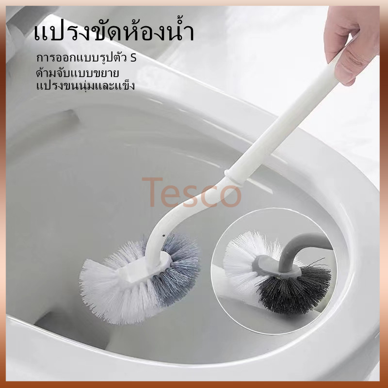 Tesco แปรงขัดห้องน้ำ แปรงทำความสะอาดห้องน้ำ S-Shape ขยาย ด้ามจับ