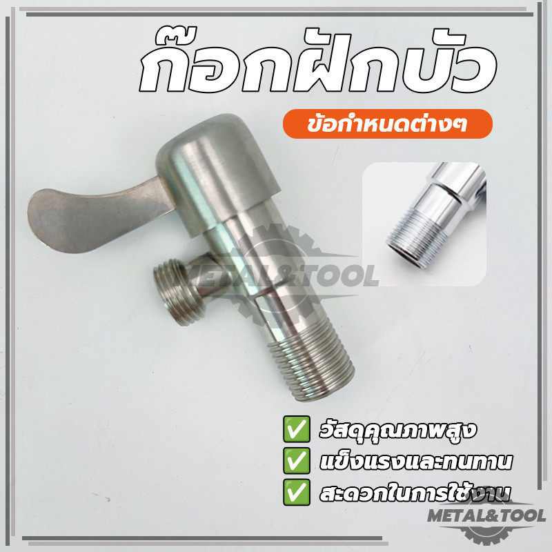 วาล์วน้ำ ก๊อกฝักบัว วาล์วฝักบัว 2 ทาง วาล์วสแตนเลส 304 แข็งแรง วาล์วฝักบัวอาบน้ำ ก๊อกสำหรับควบคุมการ เปิด - ปิดน้ำ