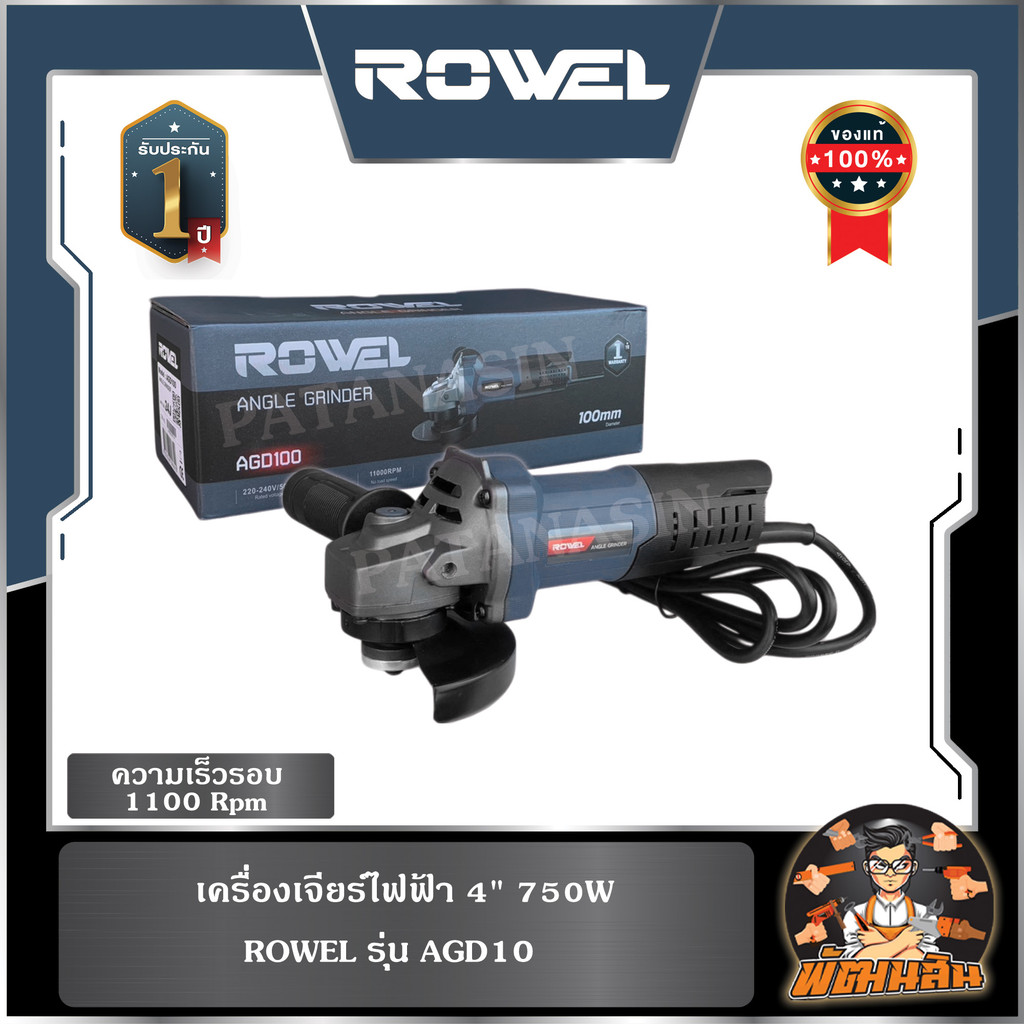 🔷ROWEL🔷เครื่องเจียร์ 4" 800W ROWEL AGD800 (รุ่นใหม่)