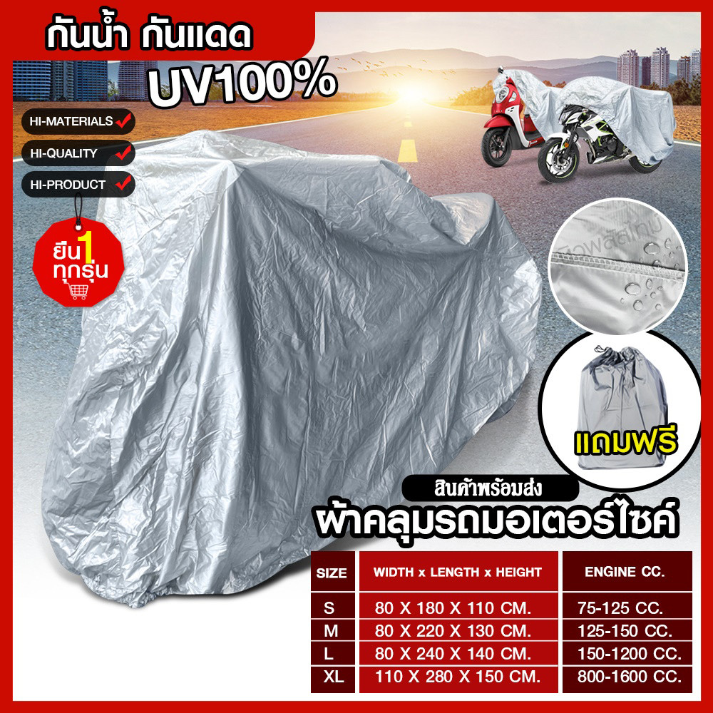 【140*240CM】ผ้าคลุมรถมอไซ กันแดดกันน้ำได้ ถุงคลุมรถมอไซ ทุกรุ่น ผ้าคลุมมอไซค์ ผ้าคลุมรถจยย ที่คลุมรถมอไซ PCX BIGBIKE