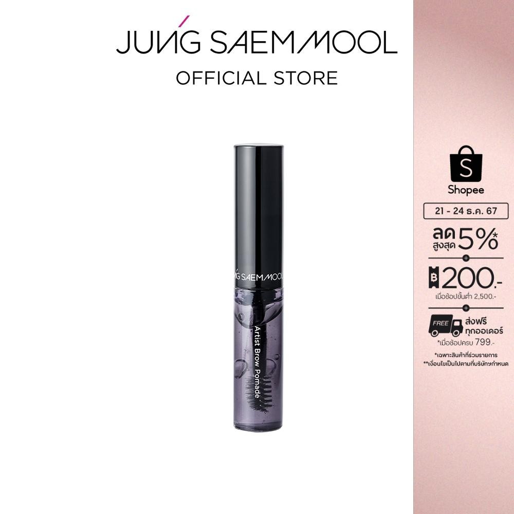 JUNGSAEMMOOL Artist Brow Pomade 7.5g จองแซมมุล อาร์ทิส บราว โพเมด เจลฟิกซ์คิ้วสีใส