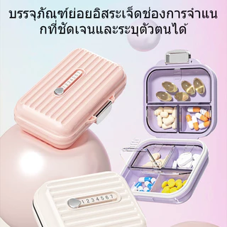 ยาพกพา กล่องใส่ยา กันน้ำ กล่องยา ขนาดเล็ก กล่องยาพกพา ตลับยา ทนทาน กันความชื้น ปิดผนึกอย่างดี สามารถถือด้วยมือหรือ