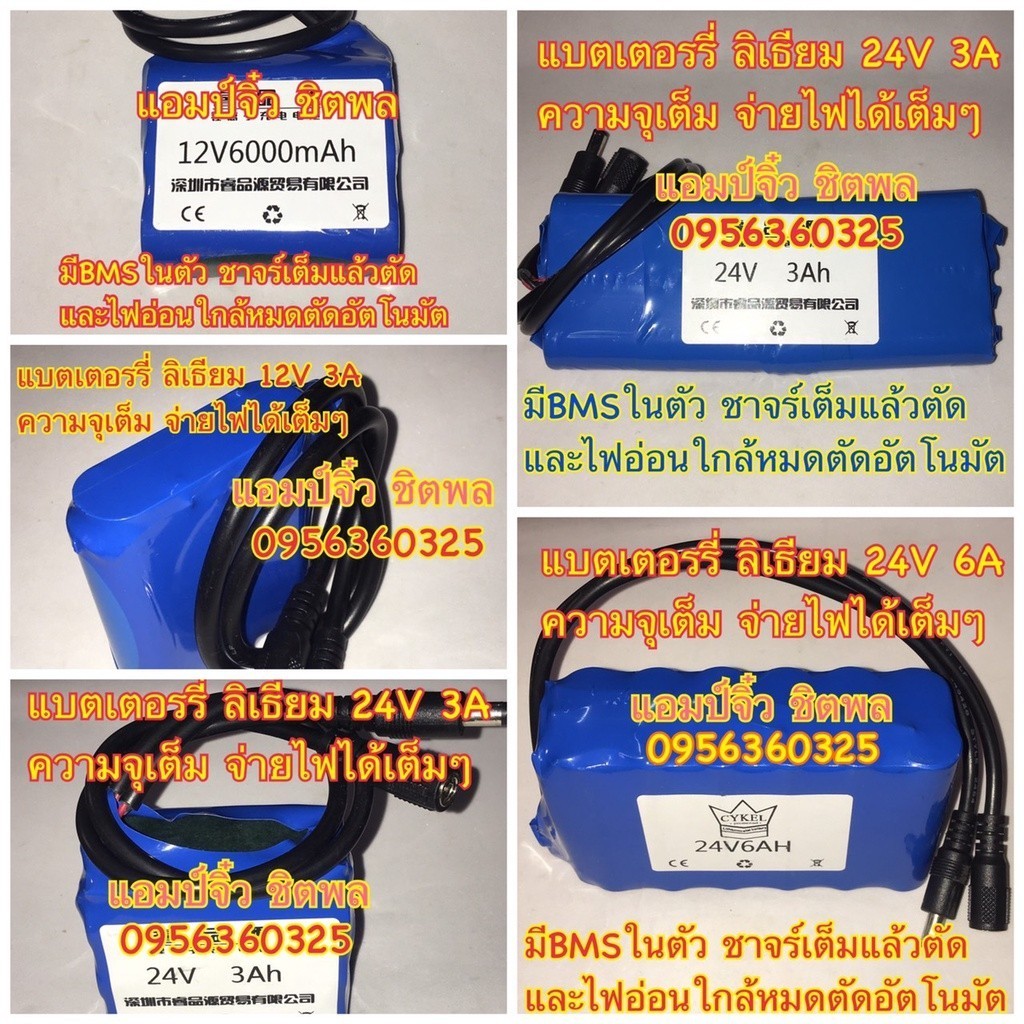 แบตเตอรี่ 12V3A 12V6A 12V10A 24V3A 24V6A 24V12A แบตลิเธียม แบตเตอรี่แห้ง แบตแพ็คจากโรงงาน ความจุเต็ม