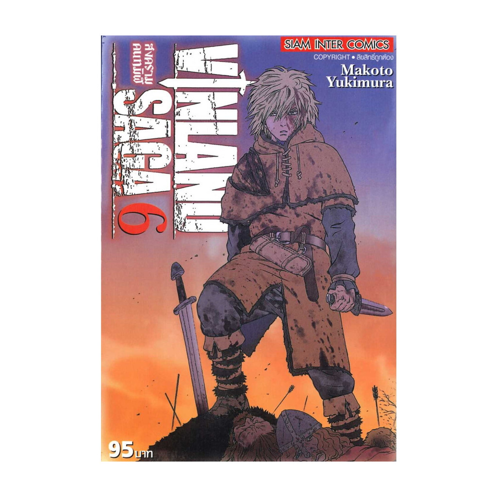 นายอินทร์ หนังสือ VINLAND SAGA เล่ม 6