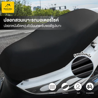 ผ้าหุ้มเบาะมอเตอร์ไซต์ ผ้าคลุมเบาะนั่งมอเตอร์ไซค์ รถมอไซค์ ผ้าคลุมเบาะ ผ้าคลุมเบาะที่นั่งรถจักรยานยนต์ กันน้ำและกันแดด