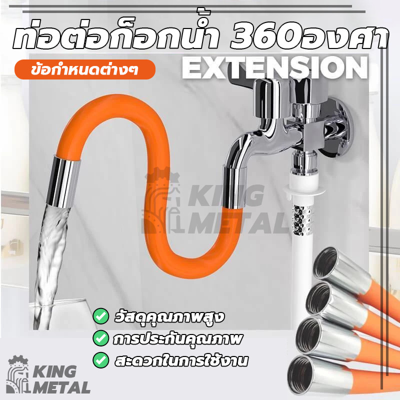 ท่อต่อก๊อกน้ํา 360องศา ท่อยาง ดัดได้ ก๊อกน้ําห้องครัว ท่อต่อขยาย มีขนาด 20 ซม. 30 ซม. 50 ซม. และหัวแปลงก็อก