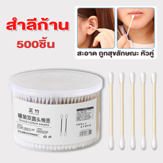 สำลีก้าน คอตตอนบัด 500 ก้าน/แพค ร้อมกล่อง สะดวก สะอาด ถูกสุข…