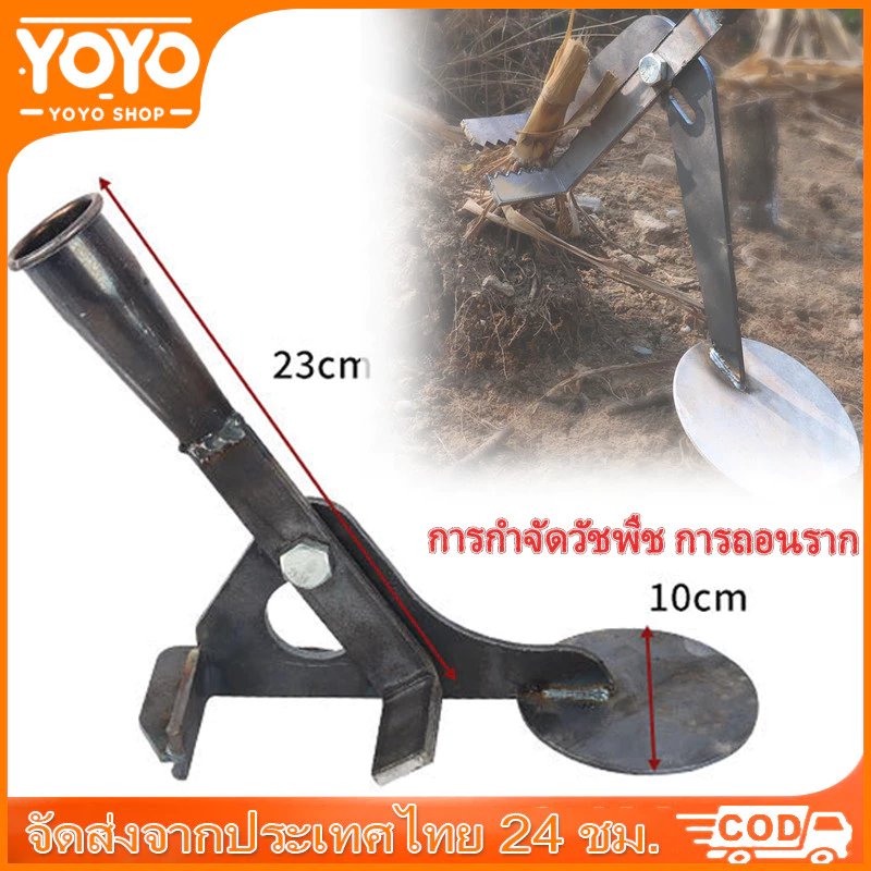 อุปกรณ์ดึงก้านเครื่องมือรากมะเขือมันสำปะหลังเกษตรกำจัดวัชพืช YOYO