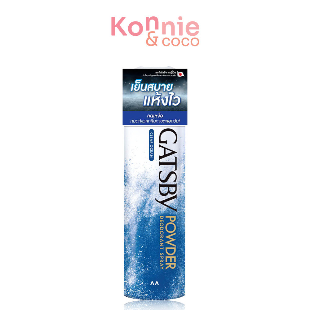 GATSBY Powder Deodorant Spray Clear Ocean 221ml แกสบี้ สเปรย์ระงับกลิ่นกาย กลิ่นโอเชี่ยน.