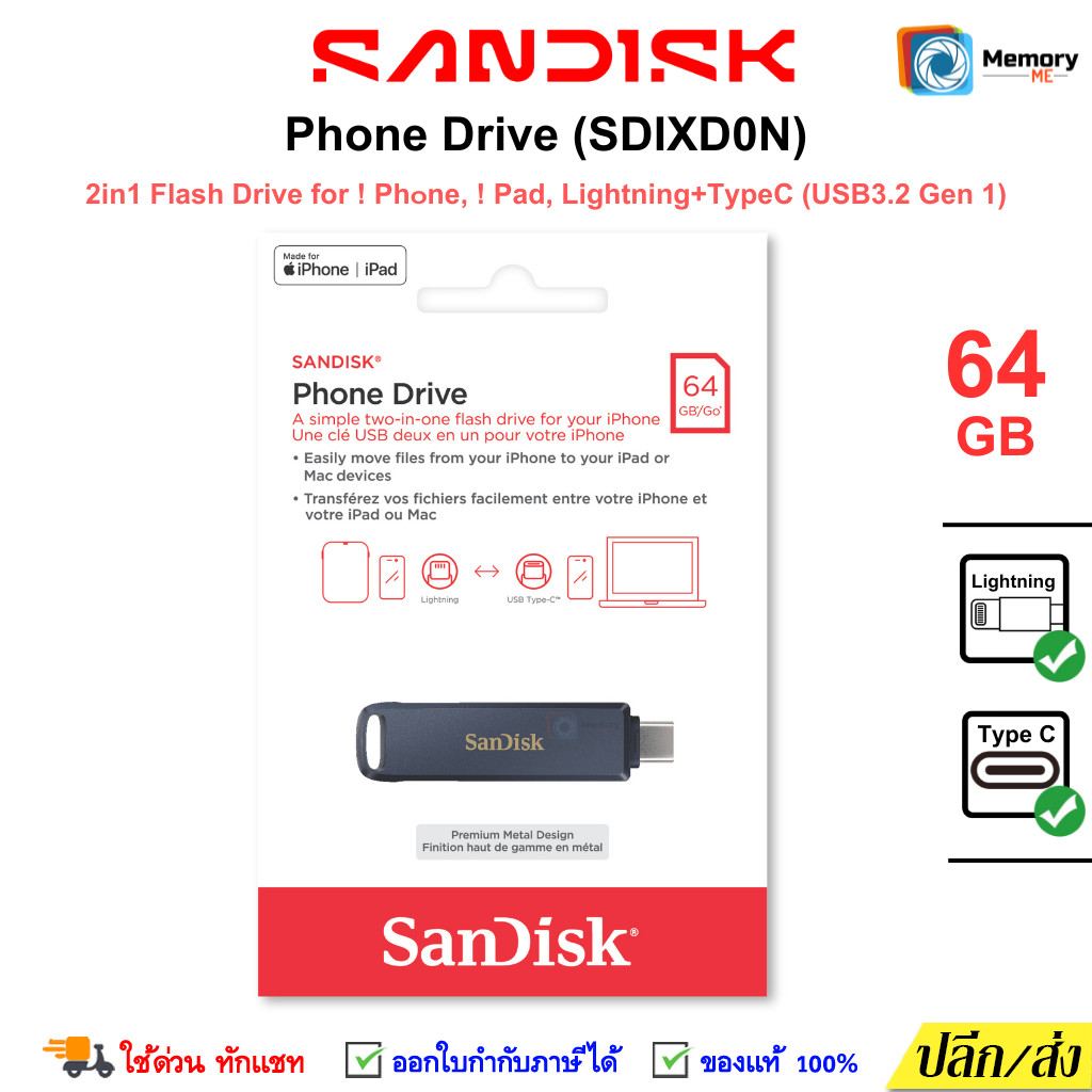 (ส่งด่วน) SANDISK แฟลชไดร์ฟ OTG flashdrive โทรศัพท์ notebook PhoneDrive 64GB (Lightning + TypeC USB3