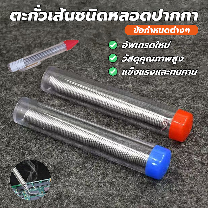 ตะกั่วในหลอดทรงปากกา ลวดเชื่อมบัดกรี 1ชิ้น ตะกัวบัดกรี วัสดุคุณภาพดี
