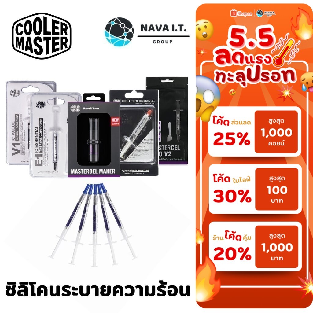 🛵มีส่งด่วน💨  COOLER MASTER E1/E2/HTK-002-U1/V1/ PROV2/CRYOFUZE ซิลิโคน THERMAL COMPOUND MASTERGEL MA