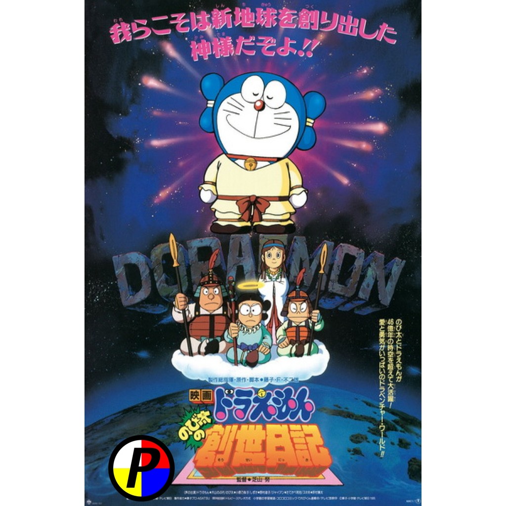DVD การ์ตูน หนังพากย์ไทย Doraemon The Movie 16 โดเรมอน เดอะมูฟวี่ บันทึกการสร้างโลก (ตำนานการสร้างโล