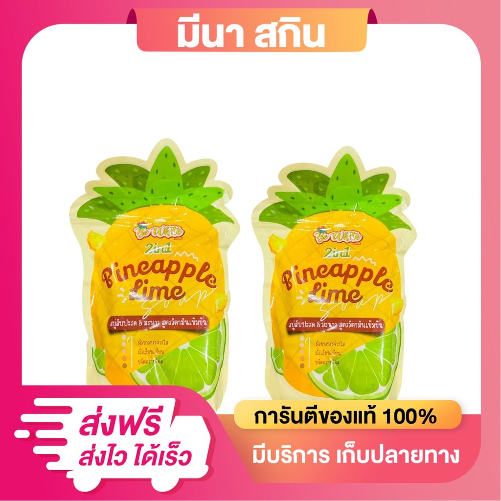 โปร 1 แถม 1 สบู่BE White สบู่สัปปะรดมะนาว สบู่บีอีไวท์ ได้ 10 ก้อน (แพ็คเกจใหม่ล่าสุด)