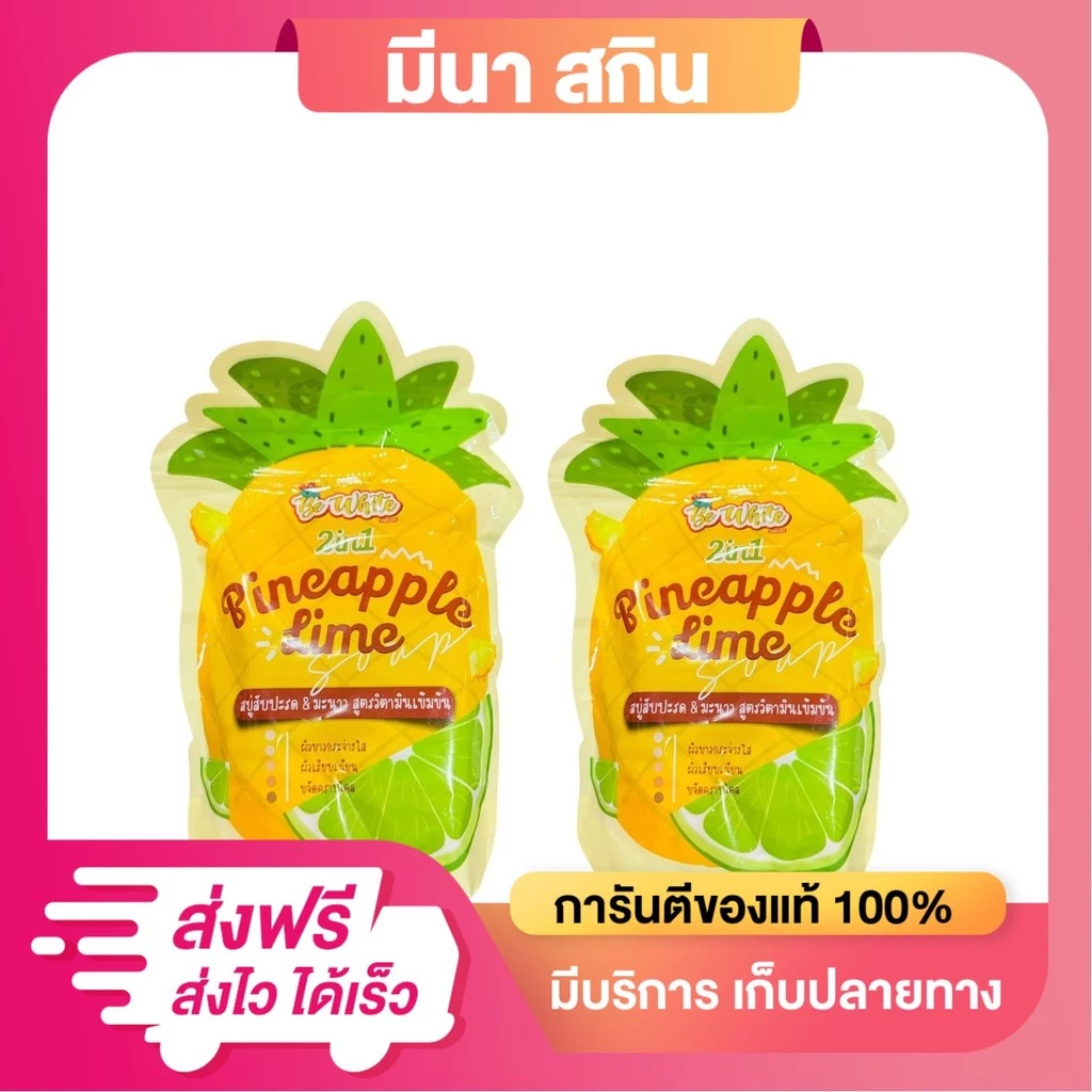 โปร 1 แถม 1 สบู่BE White สบู่สัปปะรดมะนาว สบู่บีอีไวท์ ได้ 10 ก้อน (แพ็คเกจใหม่ล่าสุด)