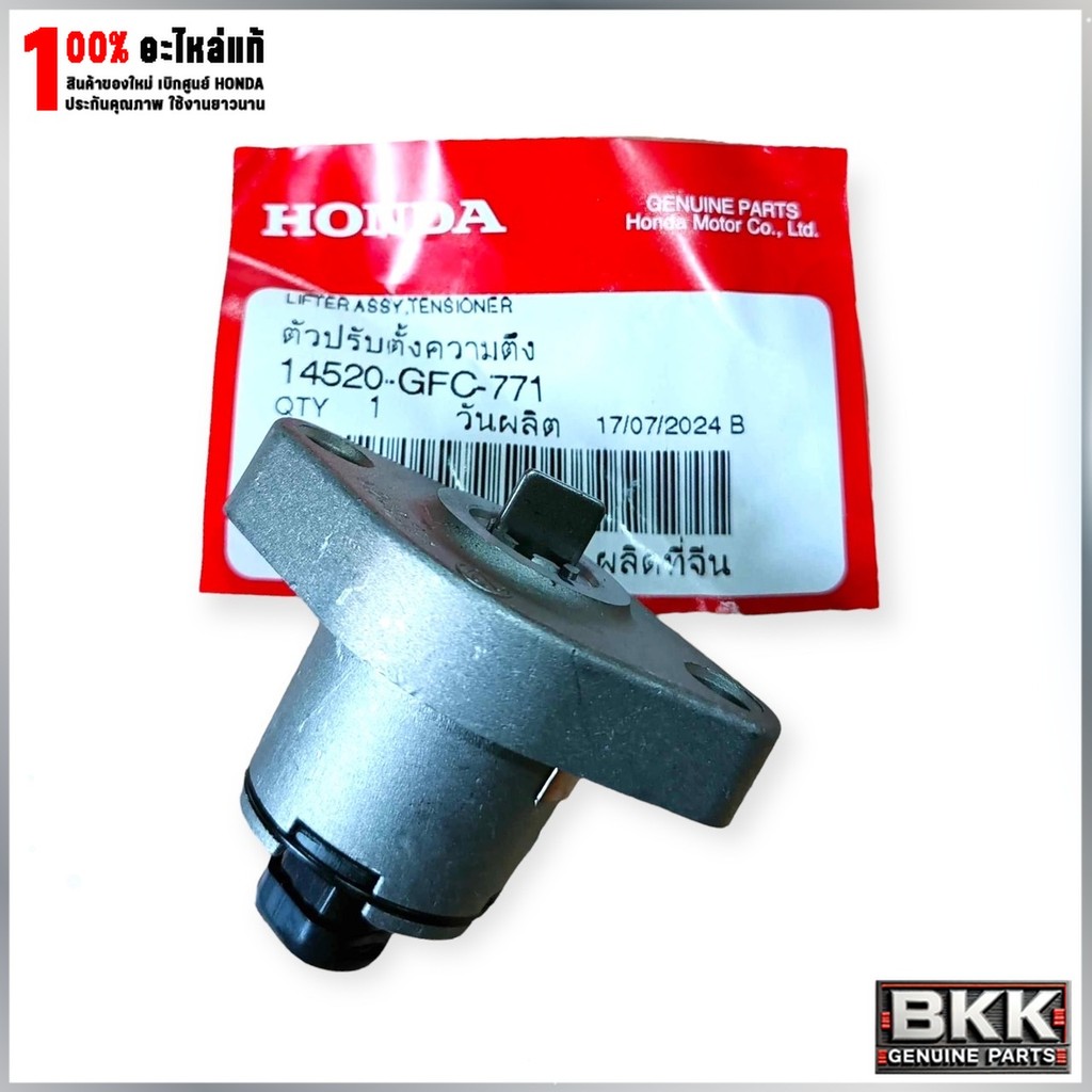 ตัวกดโซ่ราวลิ้นแท้ศูนย์ Wave125S,R,X /บังลม /ดรีม125 /สกูปปี้ไอ /ซูเมอร์ x (14520-GFC-771)