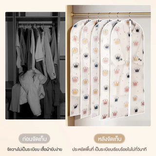ถุงคลุมเสื้อผ้า ถุงใส่สูท ที่คลุมเสืัอป้องกันฝุ่น ความจุขนาดใหญ่ ทำความสะอาดง่าย ปิดทุกด้าน360 องศา