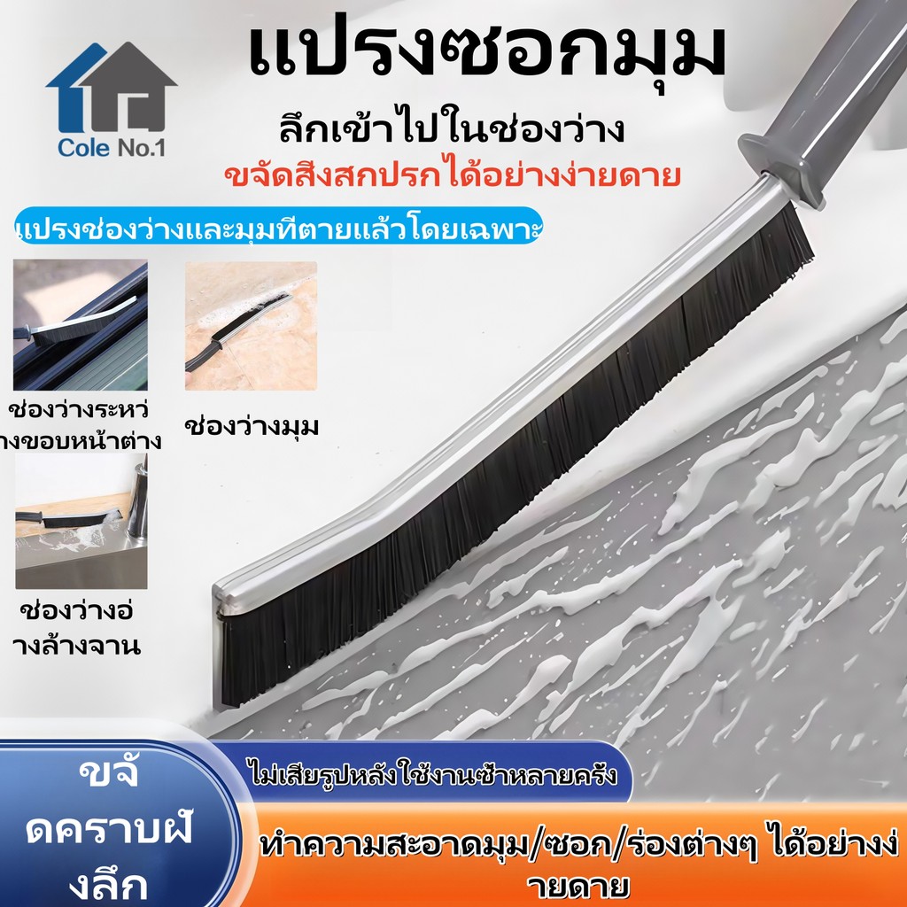 แปรงทำความสะอาดช่องว่างในห้องน้ำ กระเบื้องในครัว มุมอับ แปรงทำความสะอาดร่องอเนกประสงค์