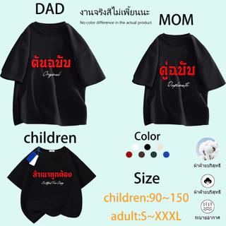 🔥พร้อมส่ง&COD🔥RINA STUDIO เสื้อยืด เสื้อครอบครัว ครอบครัว พ่อแม่ และลูก#23