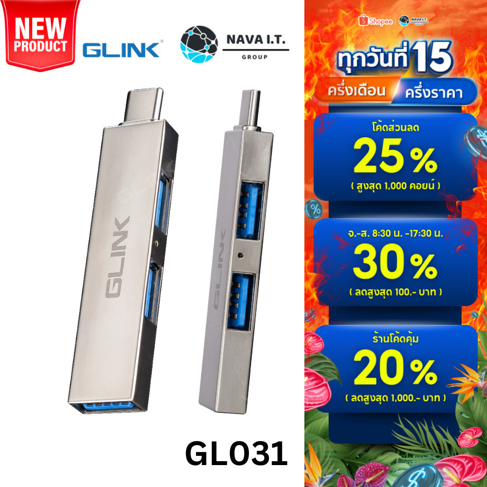 🛵มีส่งด่วน💨 GLINK GL031 (GL-031) 3 IN 1 USB-C HUB OTG USB-C TO HUB