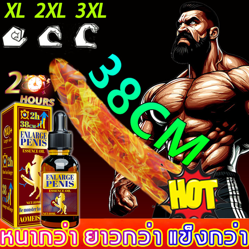 💯ถาวรใหญ่💯น้ํามันนวดชาย10ml เพิ่มขนาด・ยืดระยะเวลา