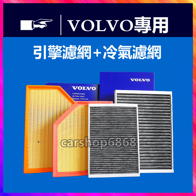 VOLVO VOLVO XC60 XC90 S60 V40 XC40 S80 T3 T4T5T6 ไส้กรองอากาศเครื่องยนต์ ไส้กรองเครื่องปรับอากาศ