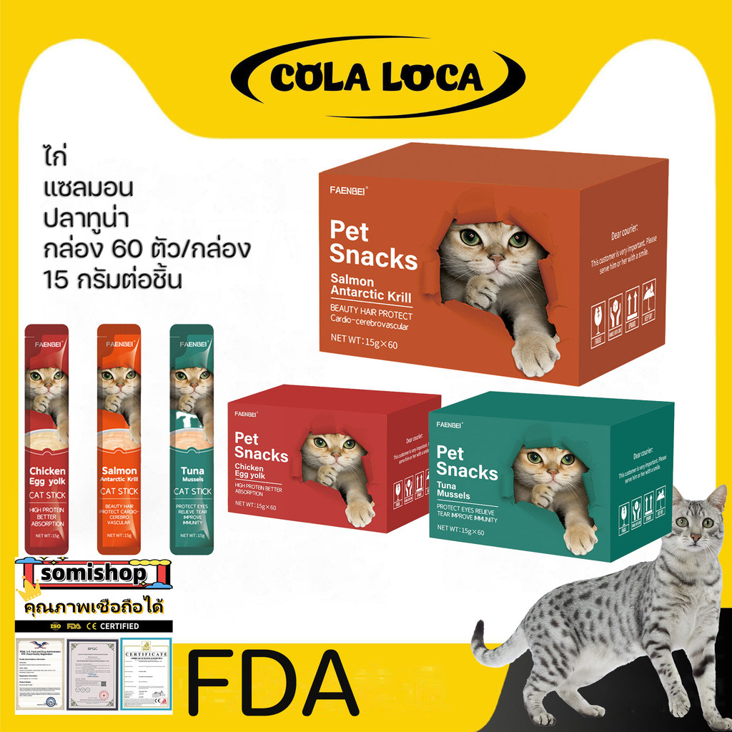 😽พร้อมส่งจากไทย😽ขนมแมวเลีย 50/60/100 ซอง ขนมเลียแมว 3 รสชาติ  อร่อยและมีคุณค่าทางโภชนาการ รสชาติอร่อยถูกใจน้องแมว