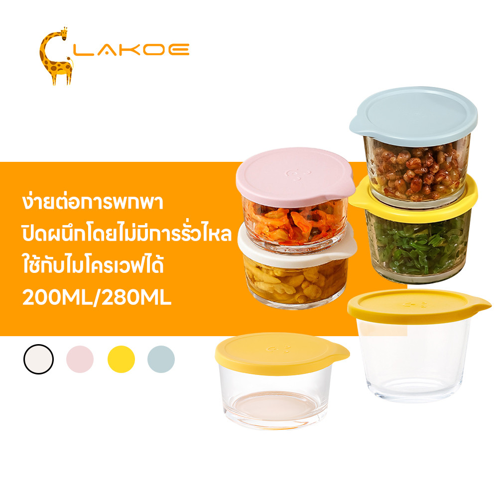 LAKOEMALL กล่องแก้ว ถ้วยเก็บอาหารเด็ก วัสดุปลอดภัย กล่องอาหาร พกพาสะดวก กล่องเบนโตะ ภาชนะอาหารแบบแก้ว