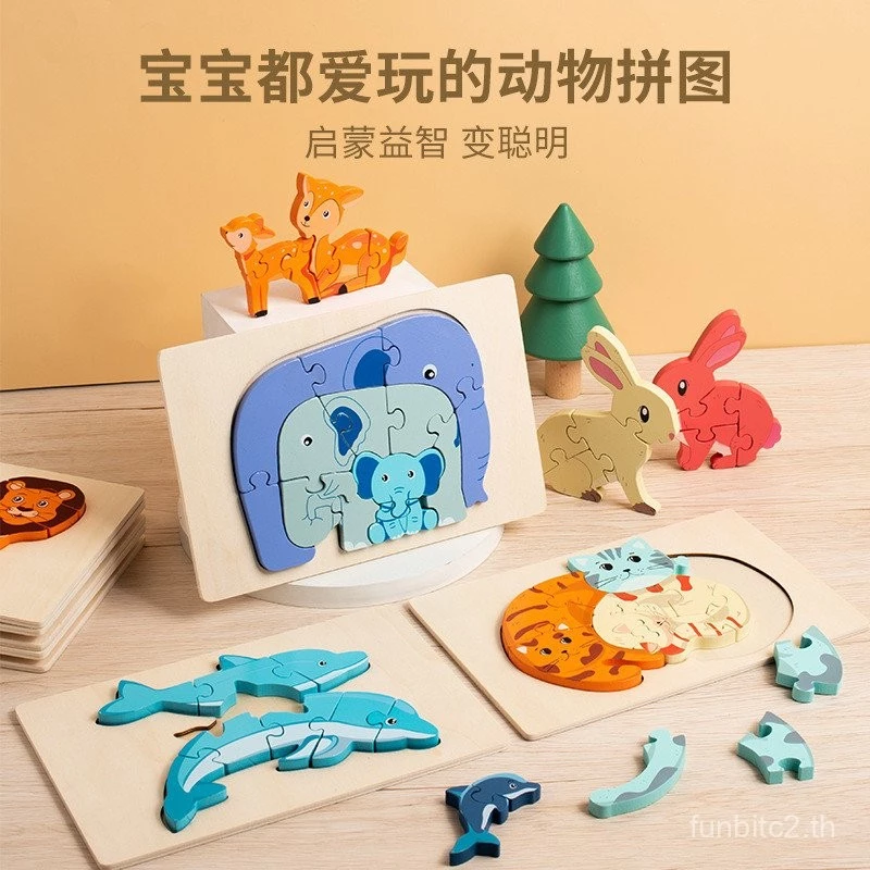 จิ๊กซอว์ไม้ 3D รูปสัตว์ ของเล่นเสริมพัฒนาการสำหรับเด็ก