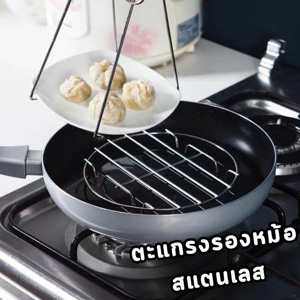 ตะแกรงรองหม้อ สแตนเลส ที่รองกันความร้อน รองหม้อข้าว อุปกรณ์เสริม #R-0007