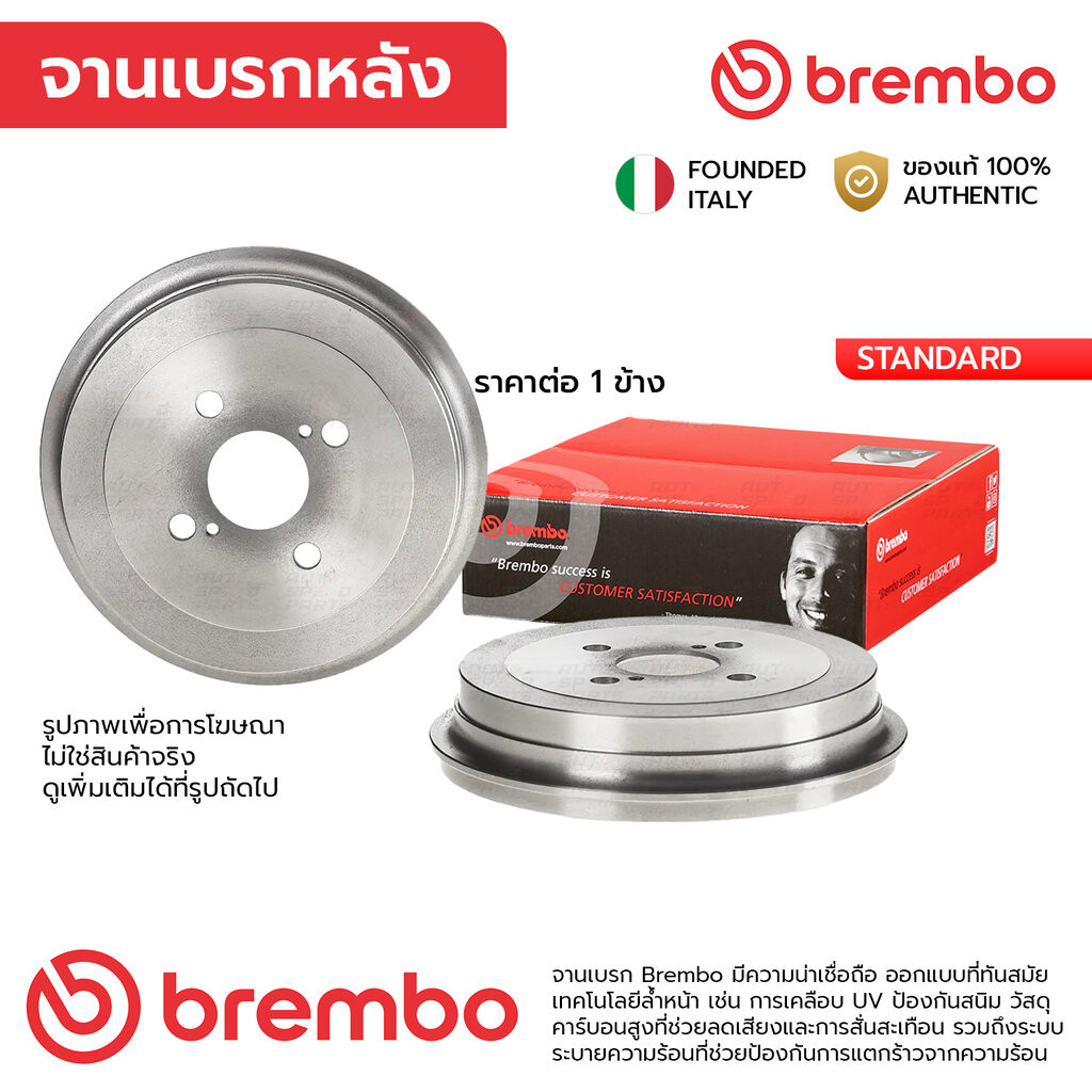 BREMBO จานเบรกหลัง ดรัม VIGO 4WD, VIGO SMART, FORTUNER'05-15, REVO 4WD 04-ON (14 D637 10) ราคา1ใบ 29