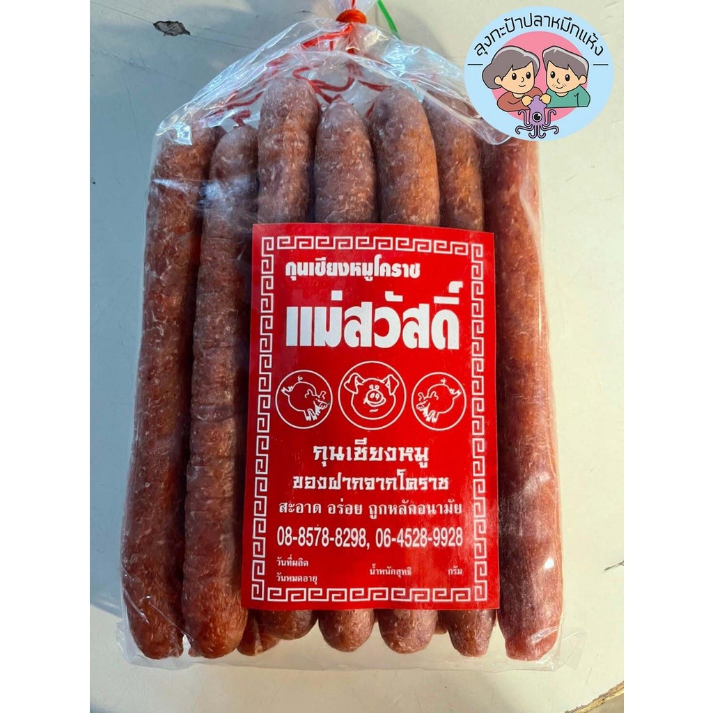 กุนเชียงหมูยี่ห้อแม่สวัสดิ์ กุนเชียงหมู กุนเชียงหมูอย่างดี 2 ขนาด 450 กรัม และ 900 กรัม