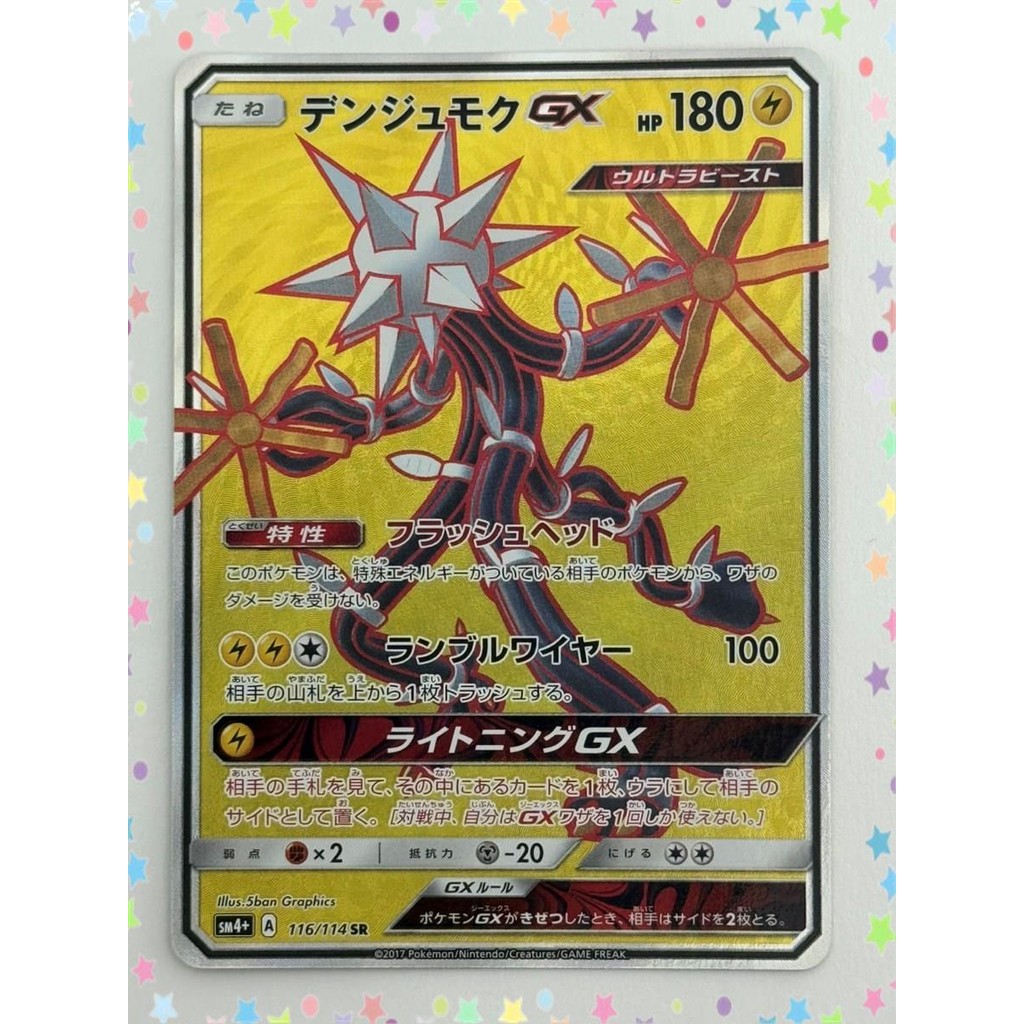Xurkitree GX SR Holo 116/114 Sun & Moon Pokemon Card Japanese (P6948)