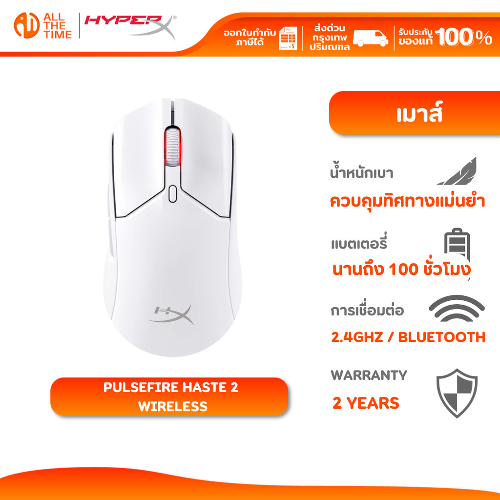 HYPERX PULSEFIRE HASTE 2 WIRELESS GAMING MOUSE เมาส์เกมมิ่ง ไร้สาย : WHITE : 6N0A9AA