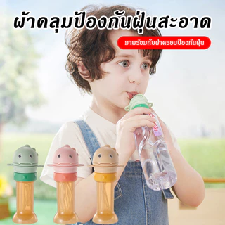 ฝาขวดน้ํา หลอดซิลิโคน หมุนได้ ฝาพร้อมหลอดดูด เหมาะเด็กทารก ป้องกันการหก ฝาครอบการแปลงหลอด