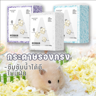 กระดาษรองกรง รองกรงหนูแฮมสเตอร์ รองกรงสัตว์เลี้ยง ขนาด สัตว์…