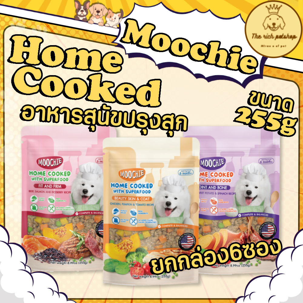 (กล่อง6ซอง) Moochie Home Cooked อาหารสุนัขปรุงสุกพร้อมทาน 255 g 6เดือนขึ้นไป