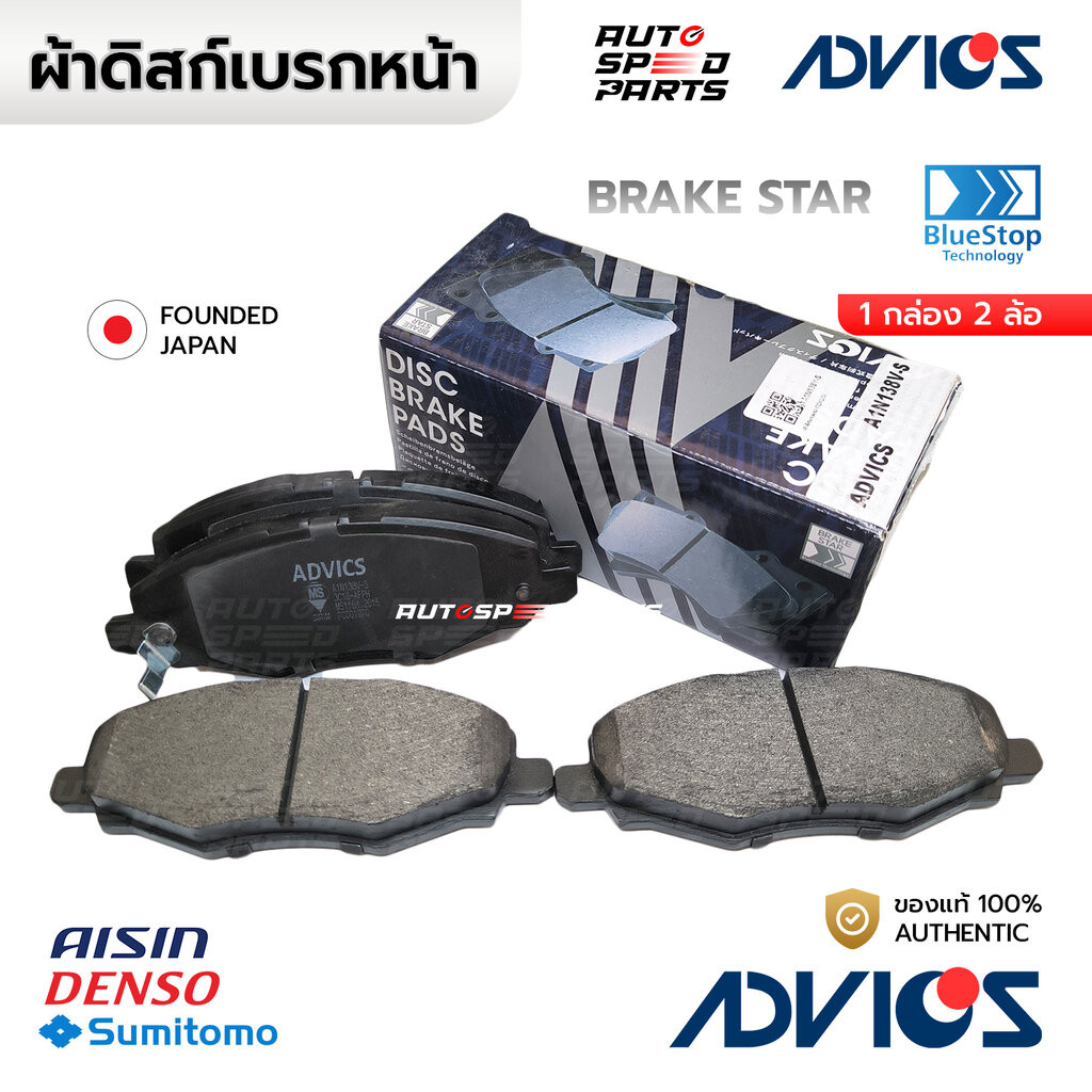 ADVICS ผ้าเบรกหน้า INNOVA KUN40 04-14 อินโนว่า A1N138V-S 04465-0K100/0K120/YZZQ8