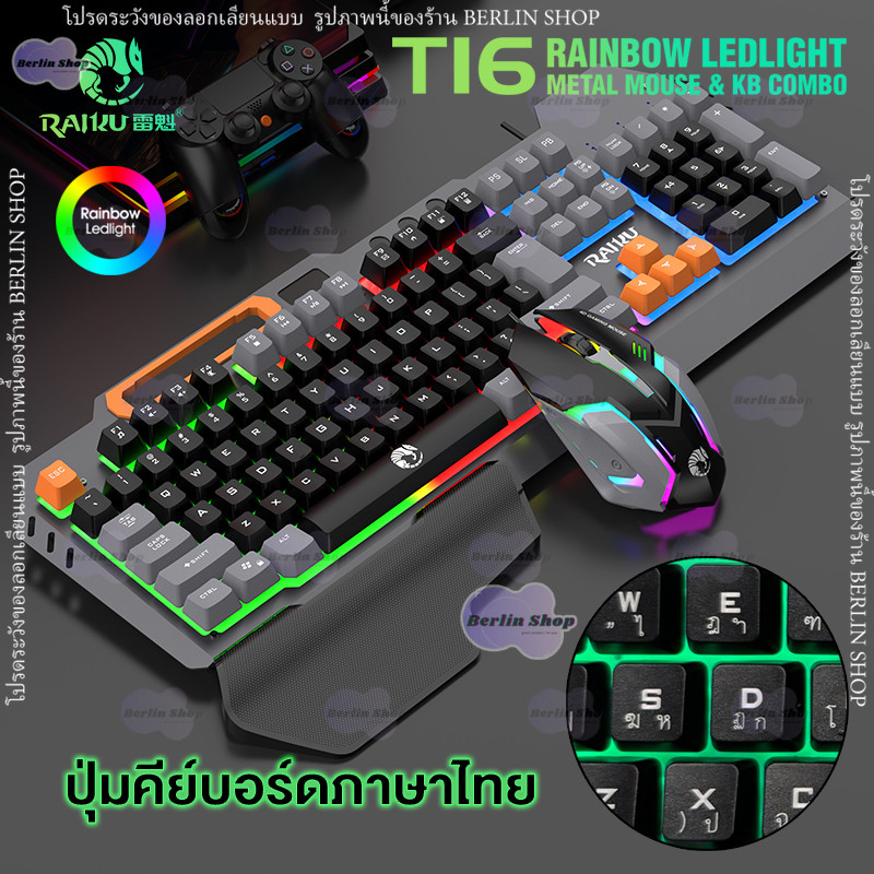 RAIKU รุ่น T16 ชุดคีย์บอร์ด & เมาส์ แบบมีสาย ปุ่มไทย 104ปุ่ม คีย์บอร์ดเล่นเกม usb Luminous Keyboard mouse