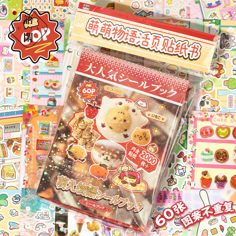 Leisure Loose-leaf สติกเกอร์หนังสือโบราณ Showa สไตล์สติกเกอร์หนังสือ Cute Story คู่มือวัสดุ DIY ตกแต่ง Goo การ์ดสติกเกอร์ Book