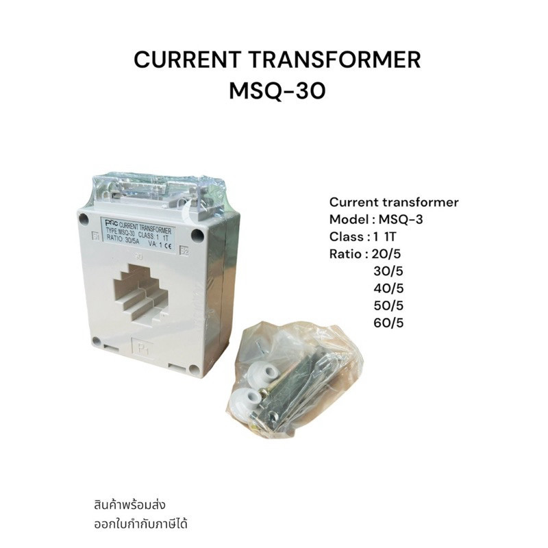 CURRENT TRANSFORMER MSQ-30 Current transformer Model : MSQ-3 Class :1 1T Ratio : 20/5 30/5 40/5 50/5