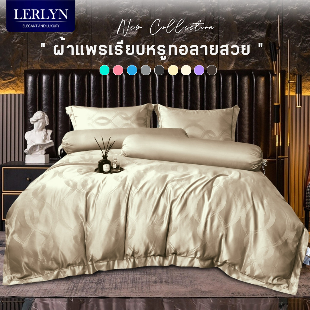LERLYN New Collection ชุดเครื่องนอนผ้าแพรพรีเมี่ยม ลื่นเย็น กันไรฝุ่นได้ดีเยี่ยม ผ้าทอลาย Bestseller| เซ็ต 6 ชิ้น [NC]