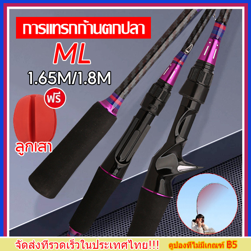 【ฟรีลูกเสา】เบ็ดตกปลา 2 ส่วน 1.65/1.8M เสียง ML แบบพกพาปั่นหล่อคันเบ็ดตกปลาท่องเที่ยวกลางแจ้งเบสประมงรอก Rod
