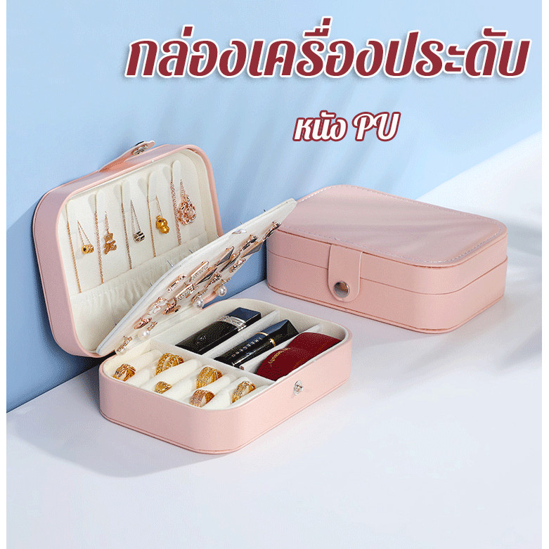 พร้อมส่ กล่องเครื่องประดับ ความจุขนาดใหญ่ ชั้นคู่ สําหรับใส่เครื่องประดับ กล่องเก็บเครื่องประดับ