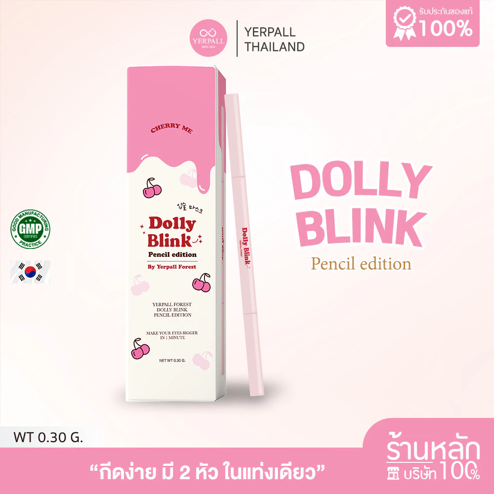 Dolly Blink บิ๊กอายดอลลี่บลิ๊ง ตากลมโตใส ดุดดั่งเจ้าหญิง ปาดทีเป็นสวยเลย เขียนแล้วจึ้งเลยยย