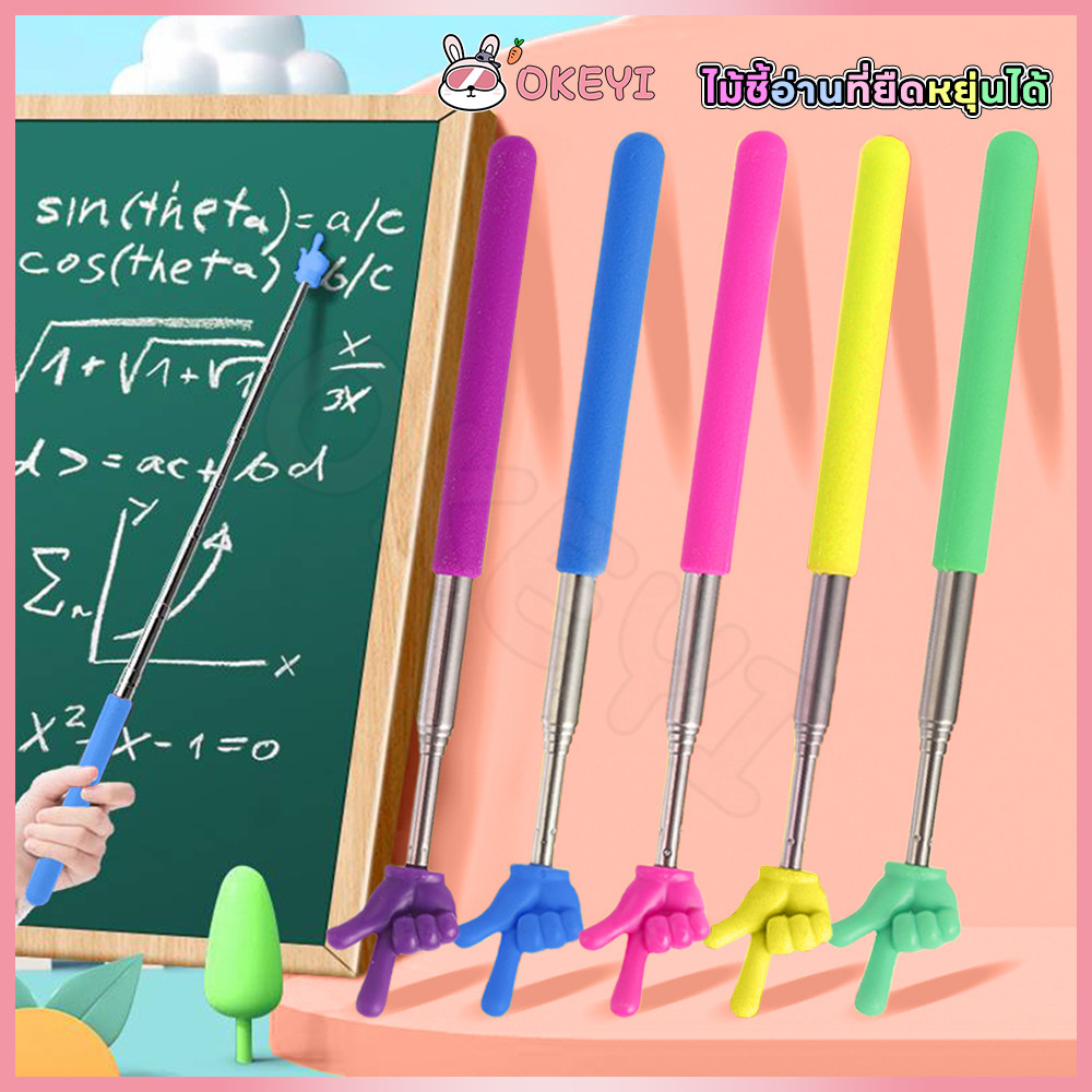 OKEYI ไม้ชี้ไวท์บอร์ด ไม้ชี้นิ้วมือ สแตนเลส pointer presentation สำหรับครู Multifunction Teaching Stick