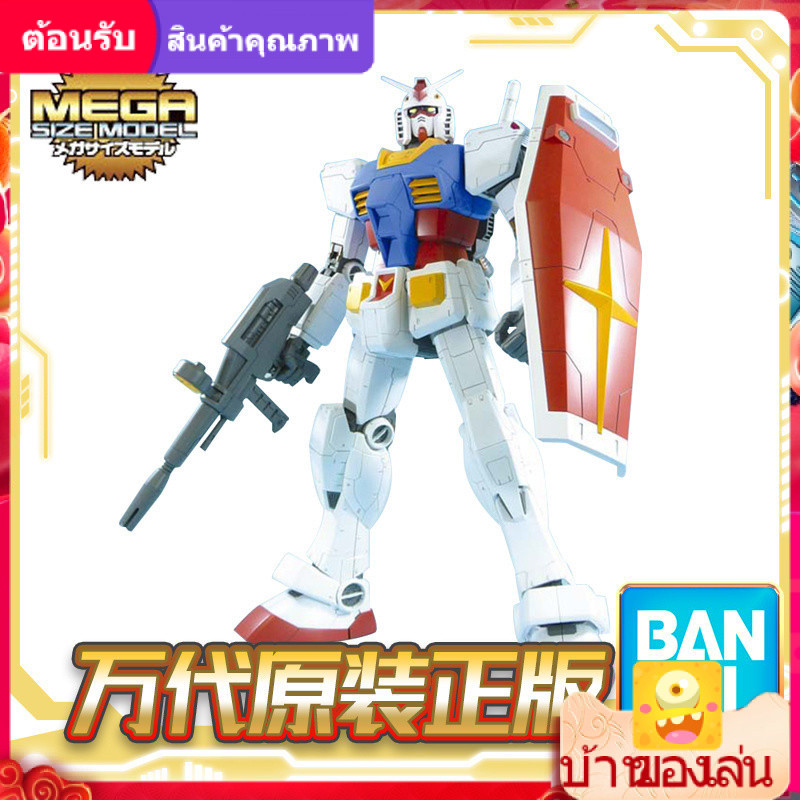 [มูลค่า] [คุณภาพดี] BandaiGundam ประกอบโมเดล MEGA Size 1/48 RX-78-2 Gundam