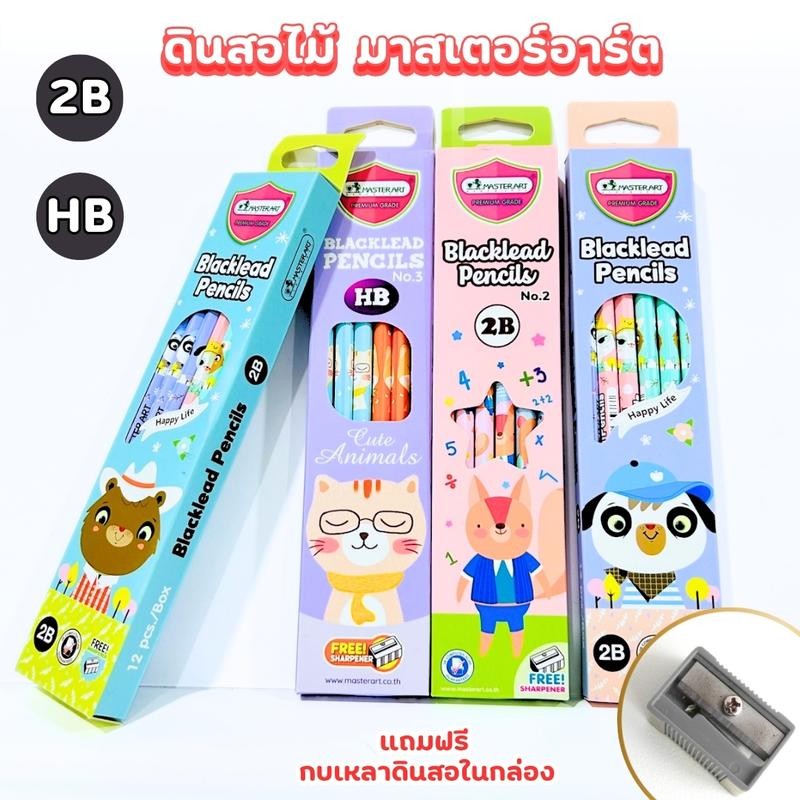 ดินสอไม้ ดินสอHB ดินสอ2B ดินสอดำ แฟนซี Master Art จำนวน 12 แท่ง แถมฟรี! กบเหลาดินสอ คละลายส่ง ราคา ถูกที่สุด ดีลบีเคเค แกลเลอรีภาพที่ 3