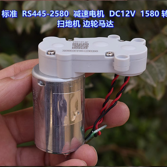 มาตรฐาน RS445-2580 เกียร์ความเร็วมอเตอร์ DC12V 1580 Rpm Sweeper Side Sweeper Motor